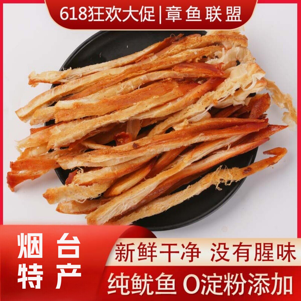 炭烤手撕鱿鱼条鱿鱼丝墨鱼条鱼干风琴鱿鱼 500g散装 即食零食特产