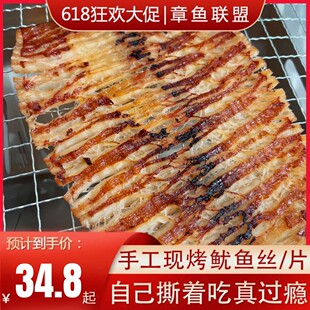 烟台舟山特产 无淀粉添加孕妇零食 现烤鱿鱼丝鱿鱼条 手撕小包装