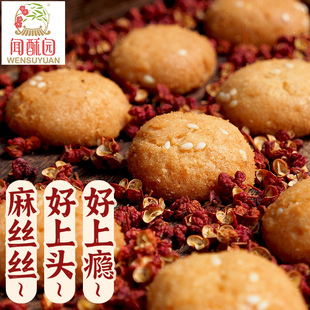 闻酥园椒盐酥成都文殊院街小桃酥一口酥四川传统特色酥饼休闲零食