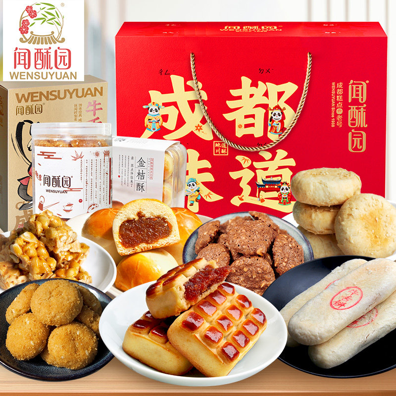 七星高照新年大礼包送礼年货糕点礼盒闻酥园成都特产送长辈小零食