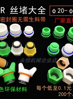 ppr4分新款绿色外丝堵头25 6分丝堵外牙塑料管堵管帽带皮圈200只