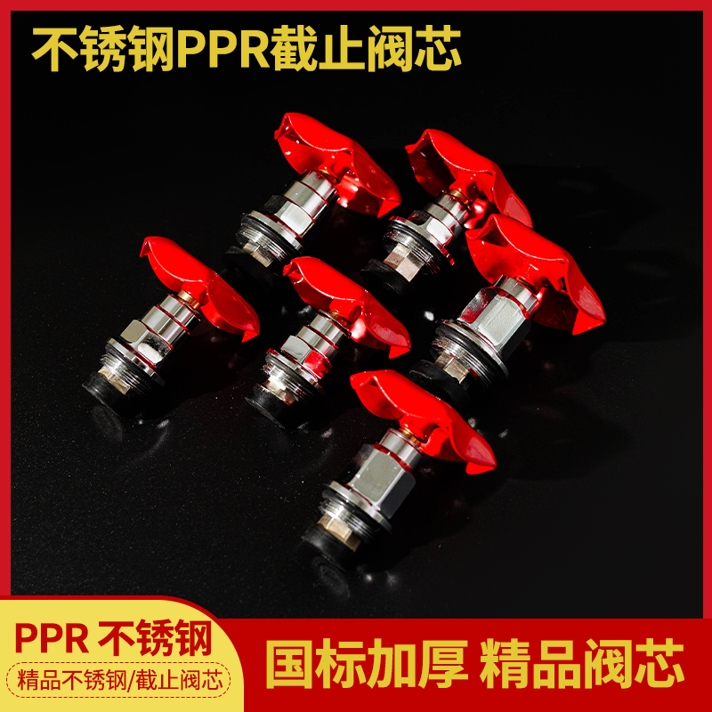 ppr不锈钢截止阀阀芯5个包邮