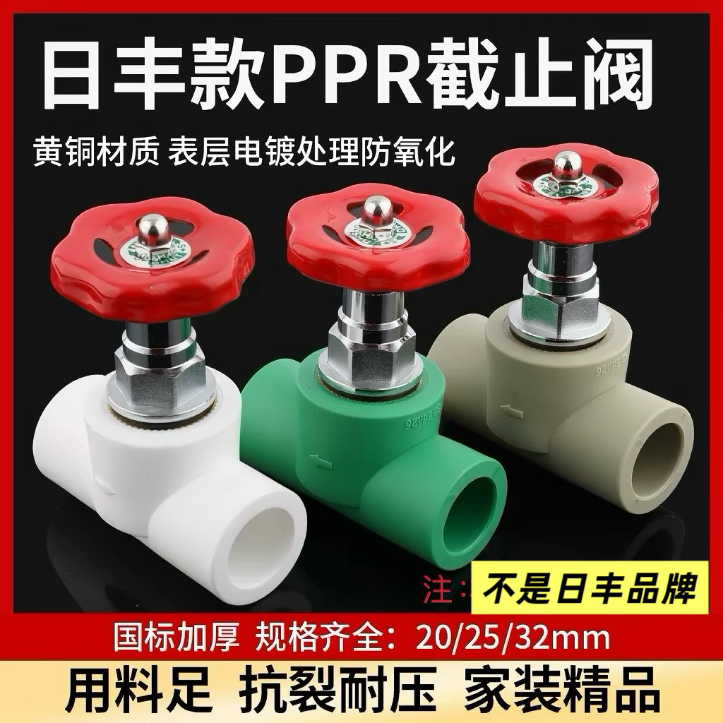 PPR日丰款截止阀4分6分日丰款超厚实精品加厚20热熔阀门25图片