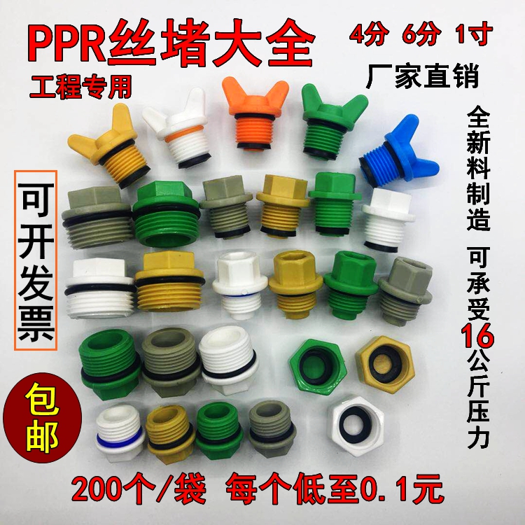 PPR新款4外牙配件带皮圈塑料管