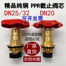 PPR截止阀阀芯纯铜阀芯25精品黄铜阀芯PPR阀芯PE截止阀芯