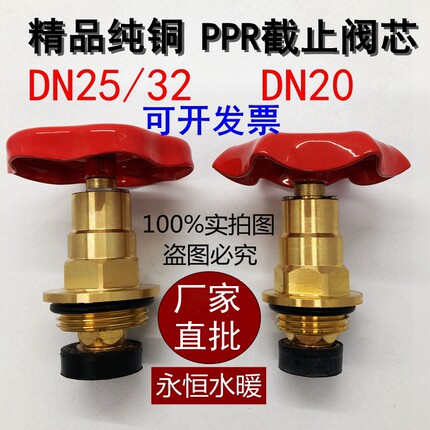 PPR截止阀阀芯纯铜阀芯25精品黄铜阀芯PPR阀芯PE截止阀芯