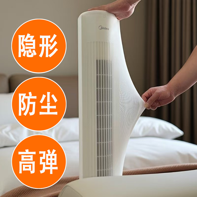 伊伽美隐形弹力塔扇防尘罩风扇套