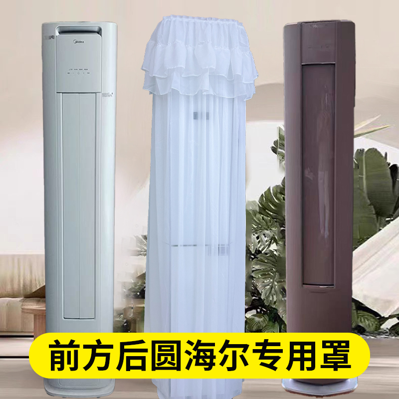 适用于美的海尔立式空调防尘罩套