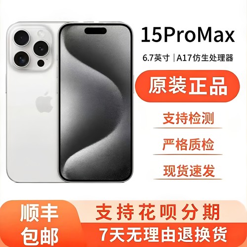 Apple/苹果 iPhone 15 Pro Max国行6.1寸双卡5G赠送一年碎屏险