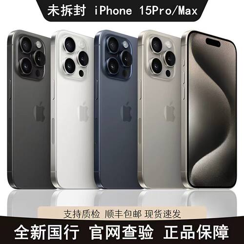 Apple/苹果iPhone15ProMax官方正品1年保修送碎屏险双卡5G手机