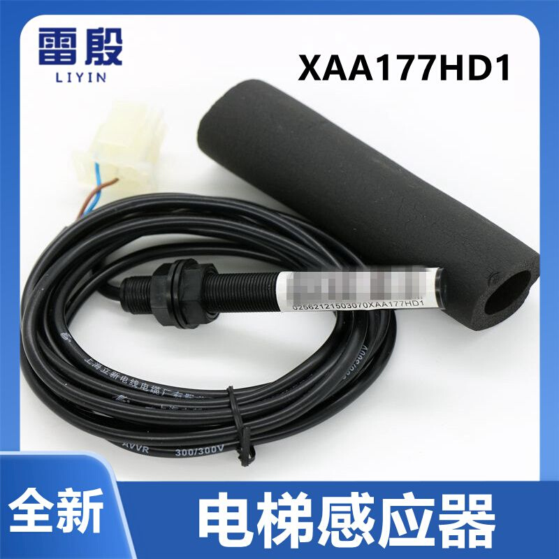 XAA177HD1电梯烟感平层感应器光电开关适用西子奥的斯江南快速-封面