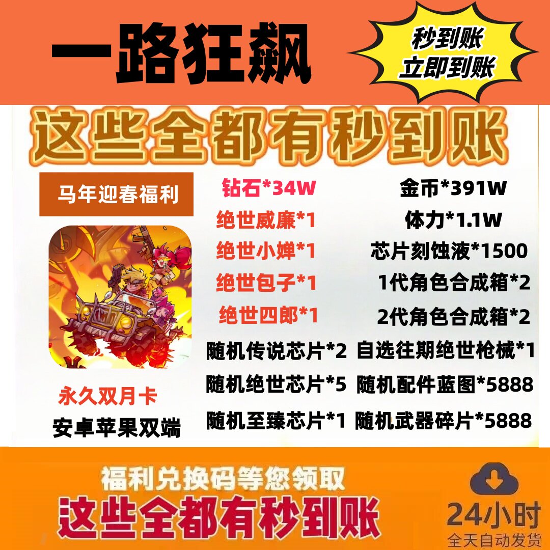 一路狂飙初始号送绝世英雄永久双月卡和超多副利、礼包码兑换码。