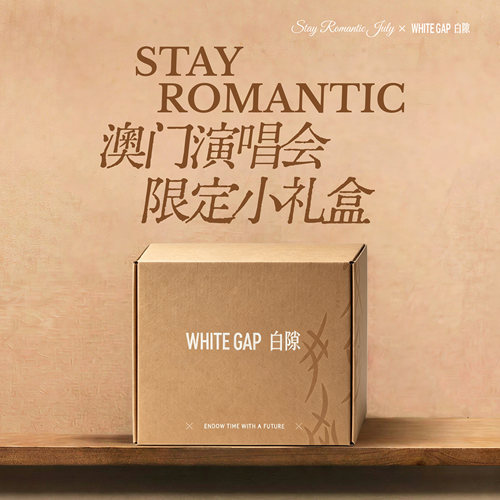 Stay Romantic 白隙澳门演唱会限定小礼包