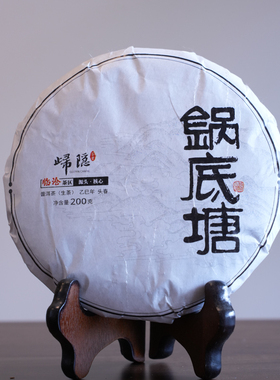 锅底塘】2025年云南省临沧梅子箐锅底塘挑采头春普洱生茶200g饼茶