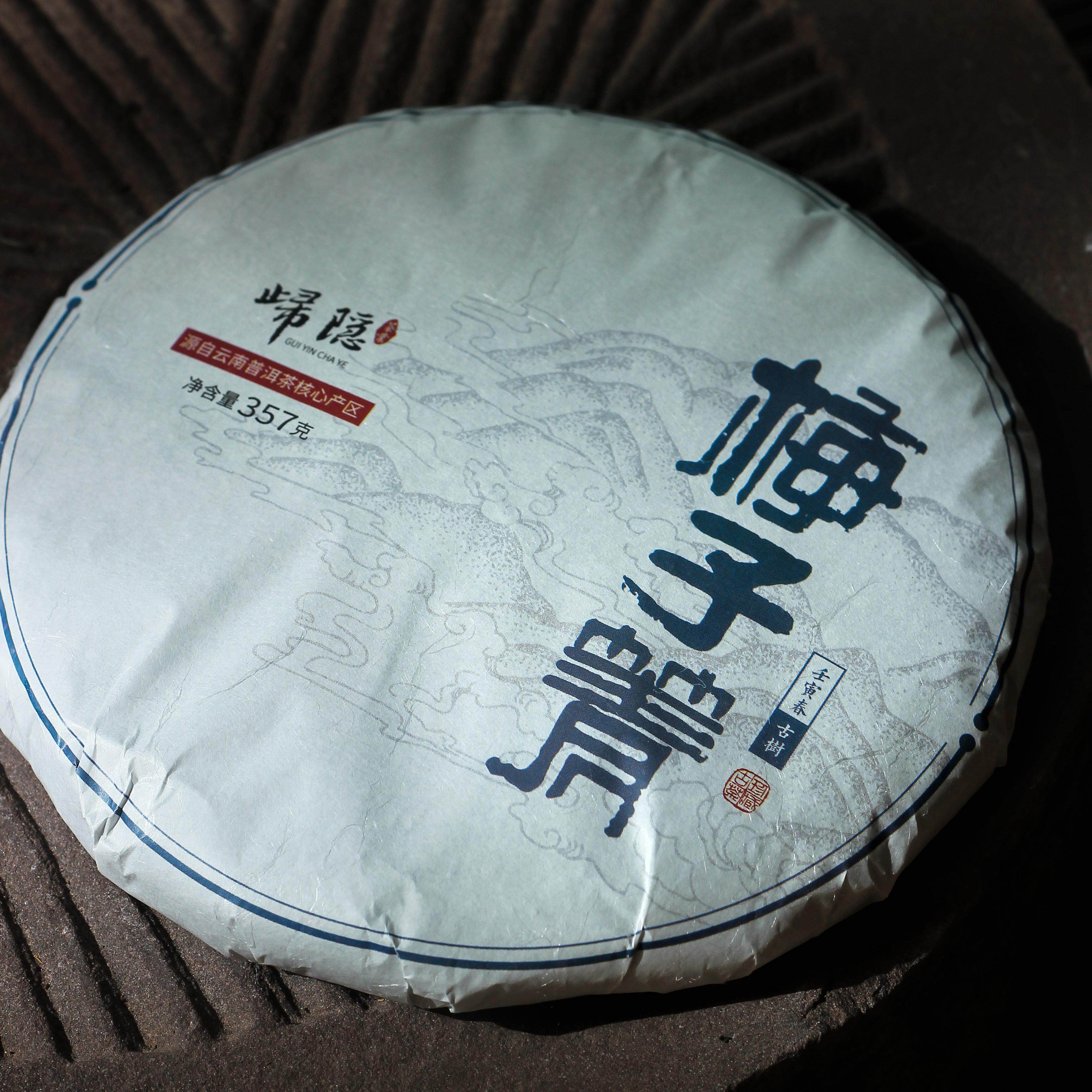梅子箐古树】 2024年临沧永德梅子箐古树头春普洱茶生茶 357g茶饼
