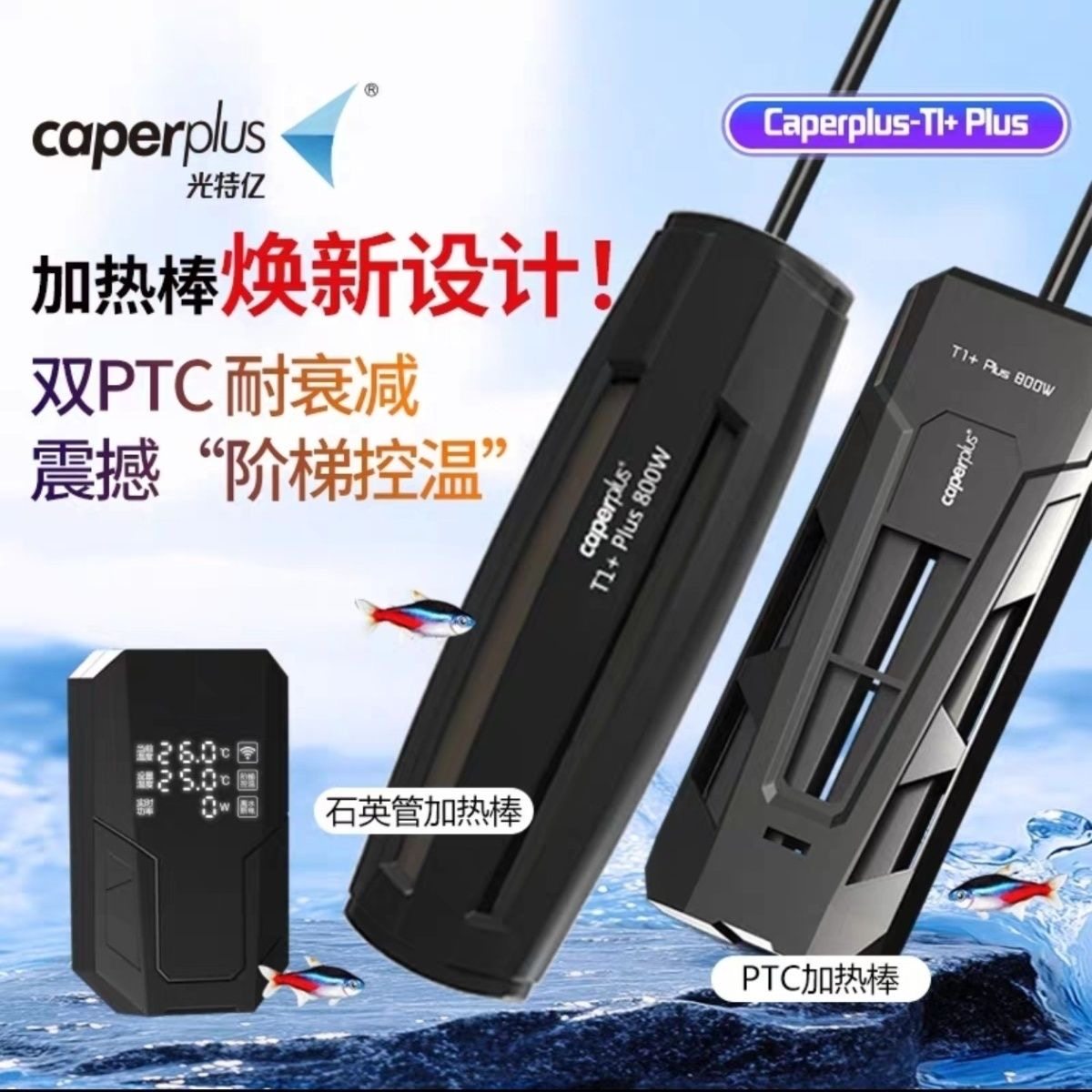 光特亿T1+PLUS加热棒全新正品