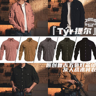 复古灯芯绒低调灰人潮流战术长袖 提尔 原创 衬衣 ZGGB