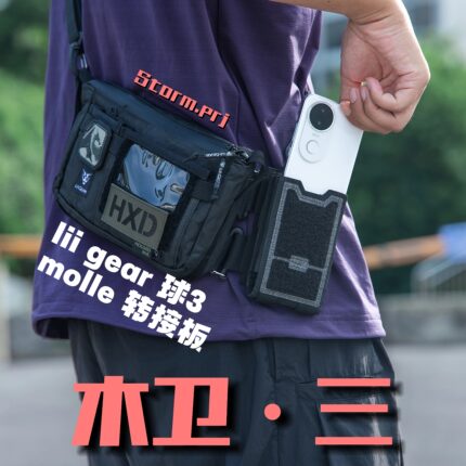 「木卫三」 liigear地球3斜挎包定制 转接板水壶套快拆系统模块