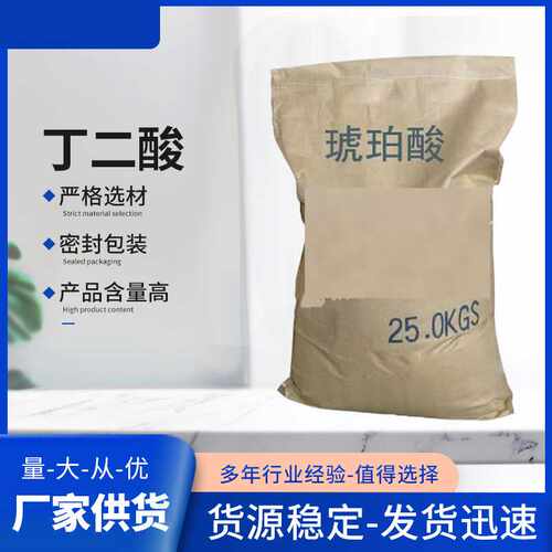 工业级琥珀酸电镀表面大量购买