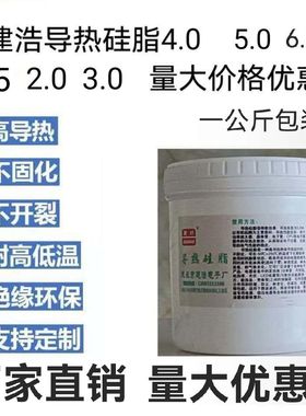 卖6.0散热效果好led灰色的 cpu耐高温不固化一公斤起导热硅脂很棒