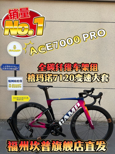 Camp坎普26新款ACE7000pro 105油碟全内走线破风碳纤维公路车碳轮