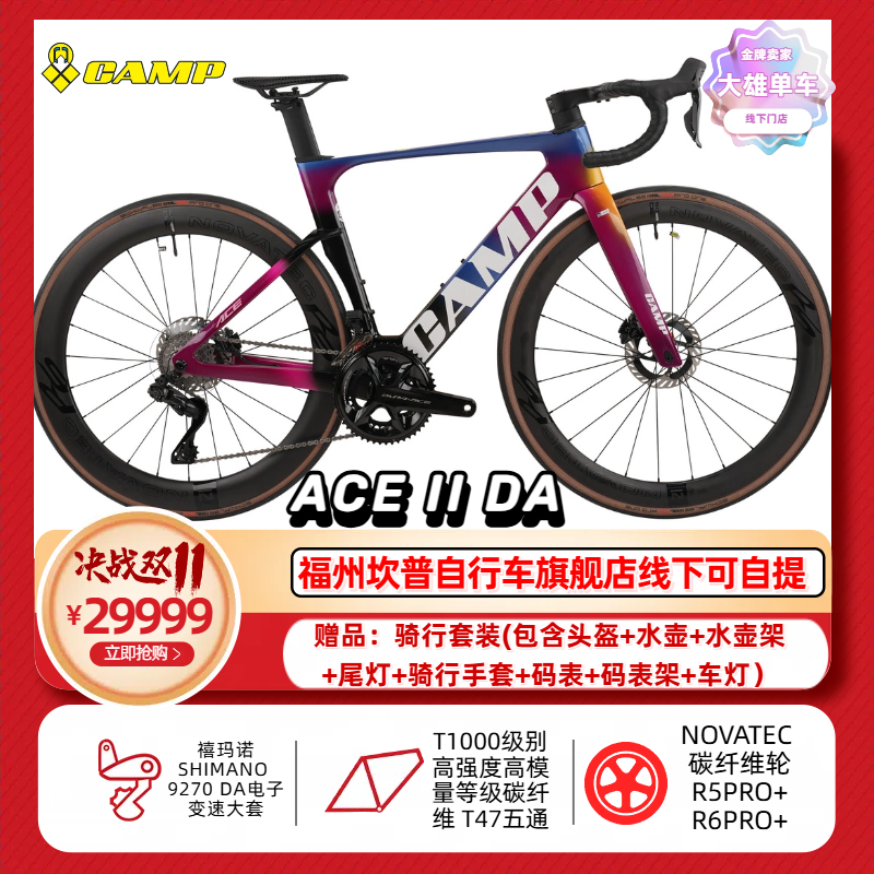 CAMP坎普ACE二代DA版碳纤维公路车9270电变全碳诺飞客R5R6