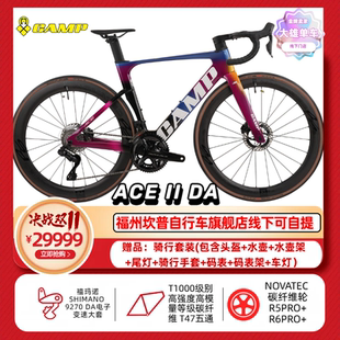 CAMP坎普ACE二代DA版碳纤维公路车9270电变全碳诺飞客R5R6