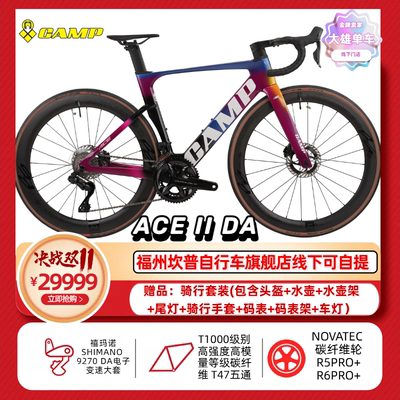 CAMP坎普ACE二代DA版碳纤维公路车9270电变全碳诺飞客R5R6