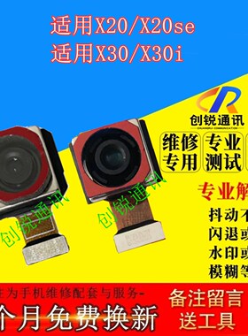 适用荣耀x20 x20se X30 x30i摄像头 前后内置照相影手机扫码自拍