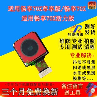 适用华为畅享70x尊享版摄像头 70x活力版 前后置照相自拍射影镜头