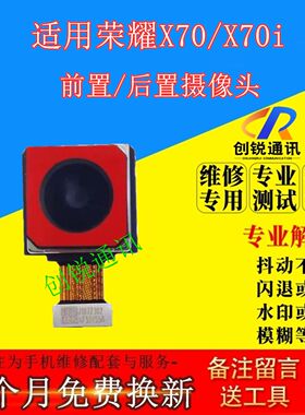 适用荣耀X70/X70i前后置摄像头