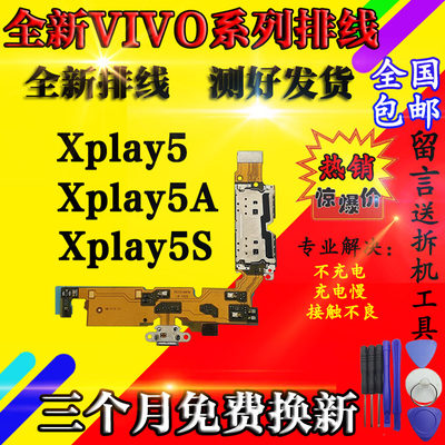 适用VIVO Xplay5A尾插排线 X510 X520 A L S X710 尾送话充电排线