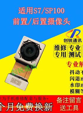 适用华为智选NZONE S7摄像头 SP100手机前后置照相内自拍扫码镜头