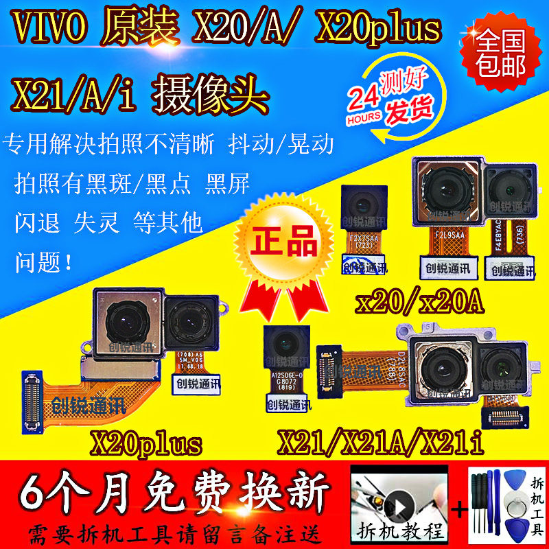 适用vivo x20 摄像头x23 x21 a i x20plus前置后置后摄像头照相头