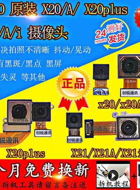 适用VIVO X20 摄像头X23 X21 a i X20PLUS前置后置后摄像头照相头