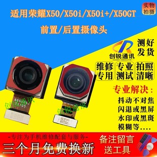 前 x50i 后置像头内置照相头自拍镜头 gt后摄像头 适用荣耀x50