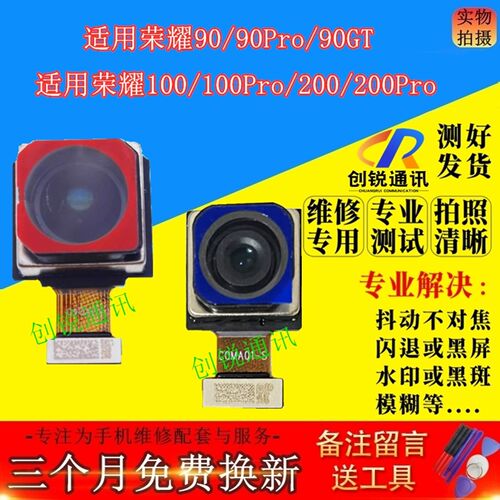 适用荣耀90/100/200/gt/pro像头