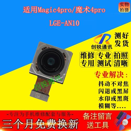 适用荣耀magic4pro摄像头