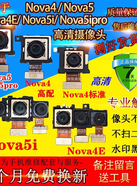 适用华为nova4 nova4E nova5 5pro 5i 5ipro前置后置摄像头照相头
