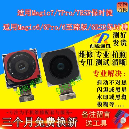 适用荣耀Magic6/7/Pro/RSR像头