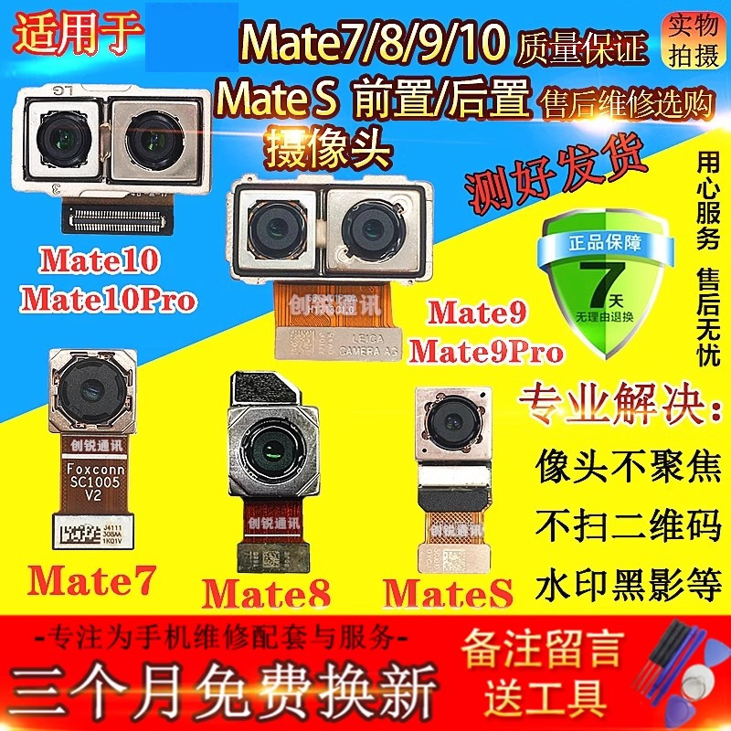 适用mate8摄像头Mate7 S mate10 mate9pro前后置摄像头照相头 3C数码配件 手机零部件 原图主图