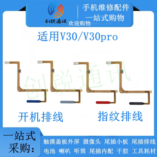 适用荣耀V30/V30pro指纹排线