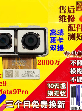 适用华为MATE9摄像头 mate9pro 前/后置像头MT9照相头自拍内镜头