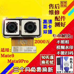 适用华为MATE9摄像头 mate9pro 前/后置像头MT9照相头自拍内镜头