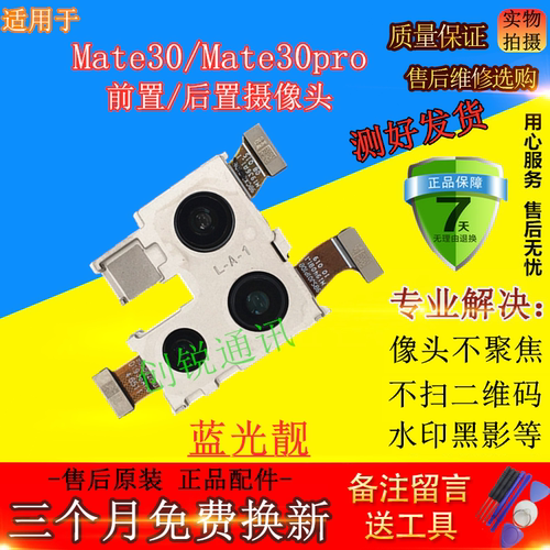 适用华为mate30pro/mate30像头