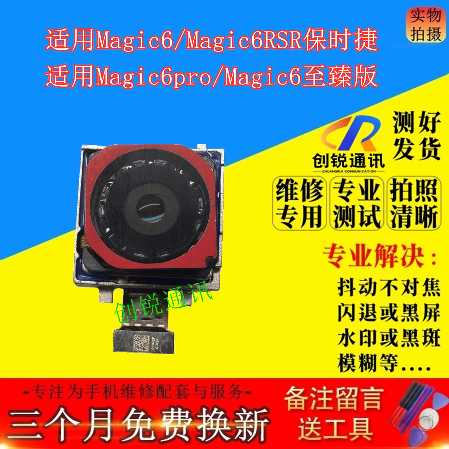 适用magic6/pro/至臻/RSR摄像头