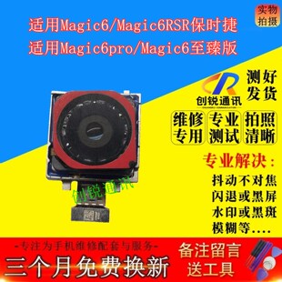 适用荣耀magic6 pro摄像头 魔术6至臻版/RSR保时捷前后照相镜射影