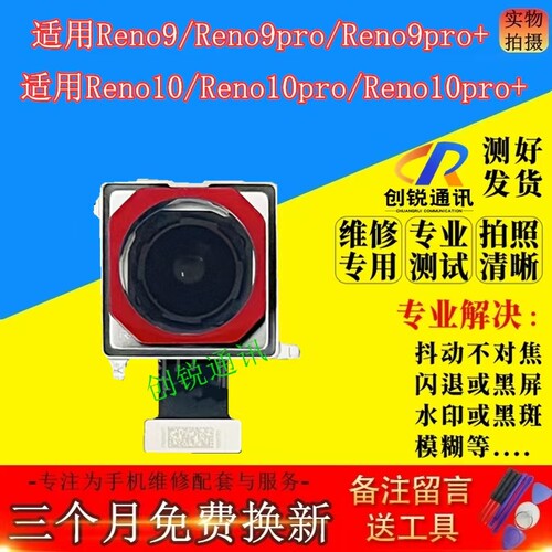 适用OPPOReno9/10/pro/+摄像头