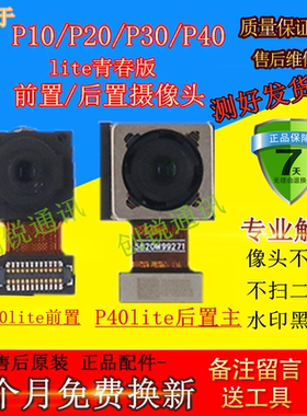 适用P40liteP30青春版像头
