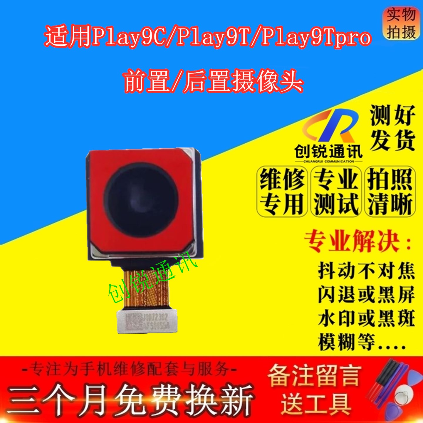 适用荣耀Play9T/9C/9Tpro摄像头